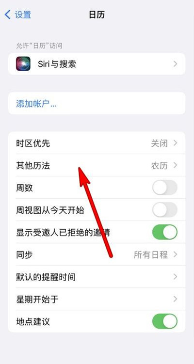 高明苹果13修分享iPhone 13手机农历设置方法 