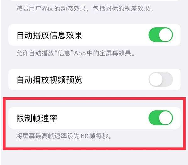 高明苹果13维修分享iPhone13 Pro高刷设置方法 