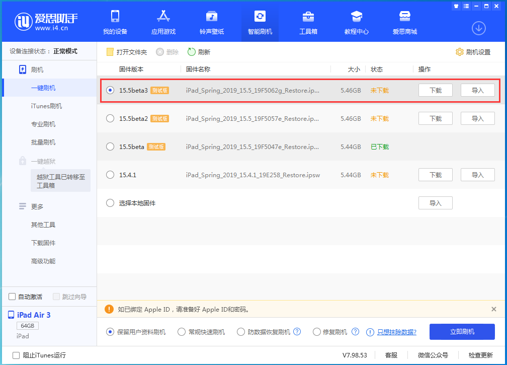 高明苹果手机维修分享iOS15.5 Beta 3更新内容及升级方法 