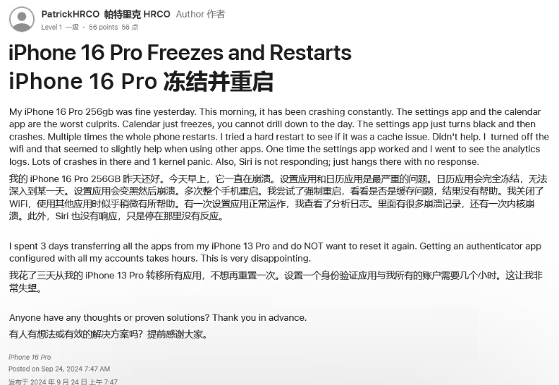 高明苹果16维修分享iPhone 16 Pro / Max 用户遇随机卡死 / 重启问题 