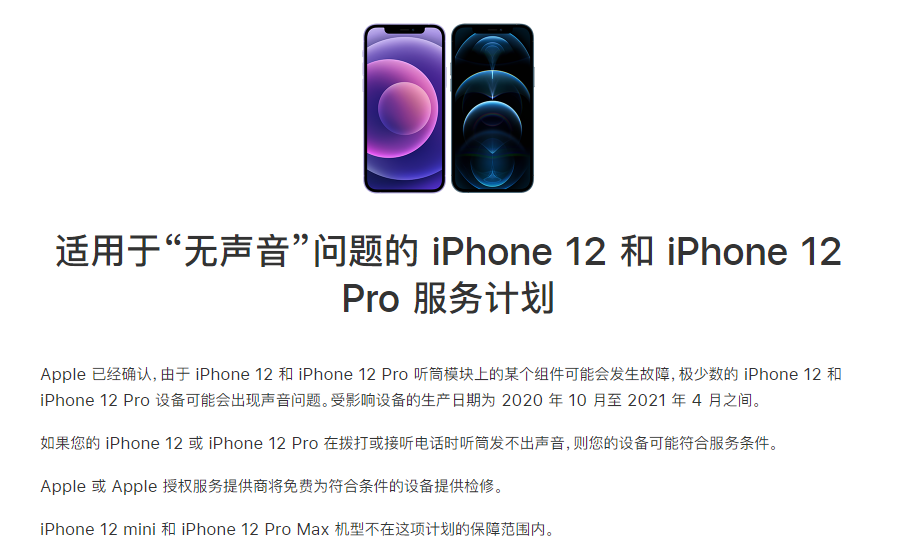 高明苹果手机维修分享iPhone 12/Pro 拨打或接听电话时无声音怎么办 