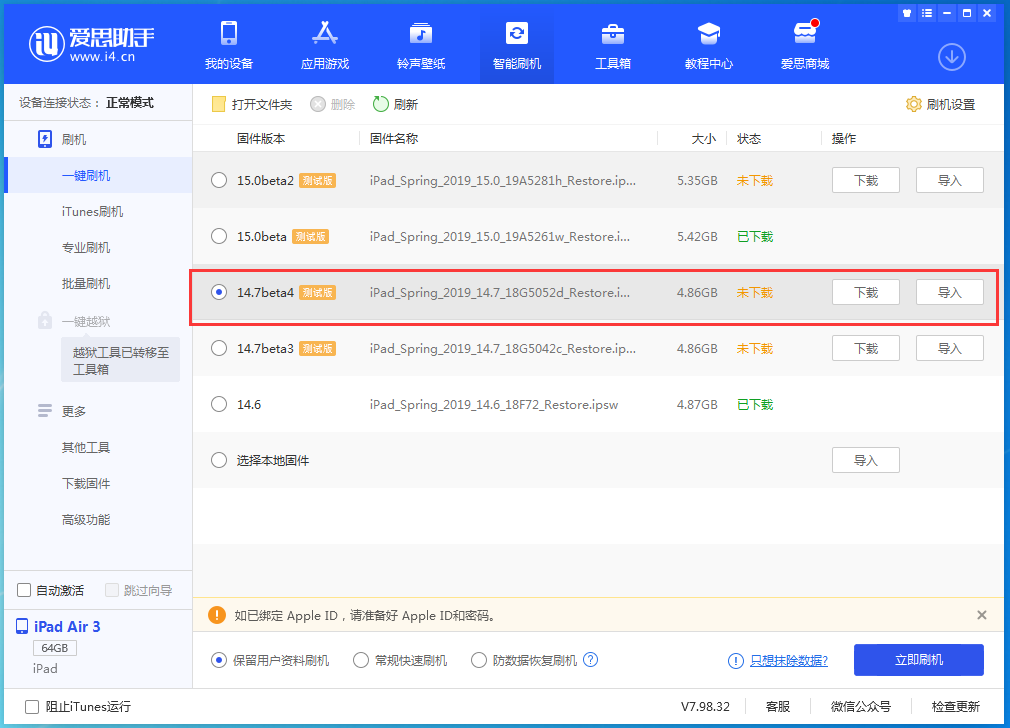 高明苹果手机维修分享iOS 14.7 beta 4更新内容及升级方法教程 