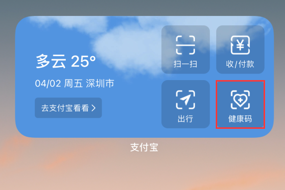 高明苹果手机维修分享如何在 iPhone 12 上快速调出健康码 