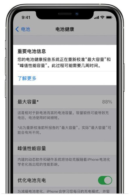高明苹果手机维修分享升级iOS 14.5 Beta 6后如何进行电池校准 
