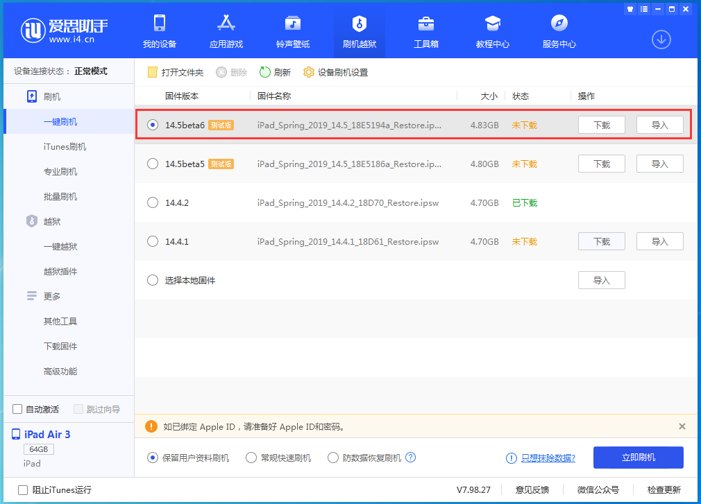 高明苹果手机维修分享苹果 iOS 14.5Beta 6更新内容及升级方法 