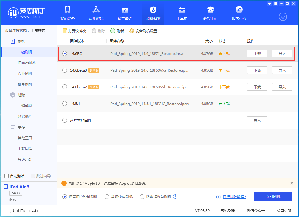 高明苹果手机维修分享iOS14.6RC版更新内容及升级方法 