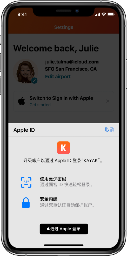 高明苹果手机维修分享如何在 iPhone 12 上使用“通过 Apple 登录” 