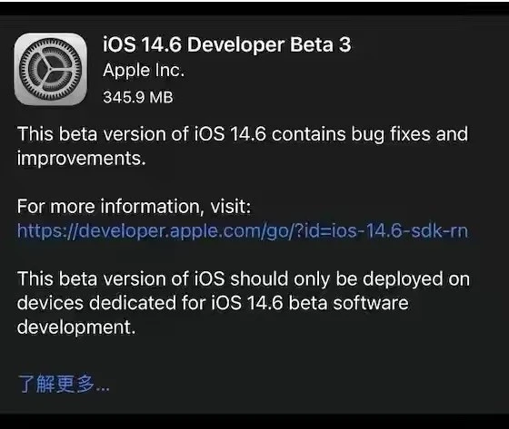 高明苹果手机维修分享iOS14.6正式版什么时候来 