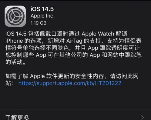 高明苹果手机维修分享iOS14.5正式版中隐私政策正式生效了吗 