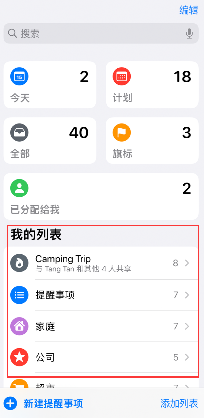 高明苹果手机维修分享iOS 14.5 “提醒事项”应用支持便捷排序 
