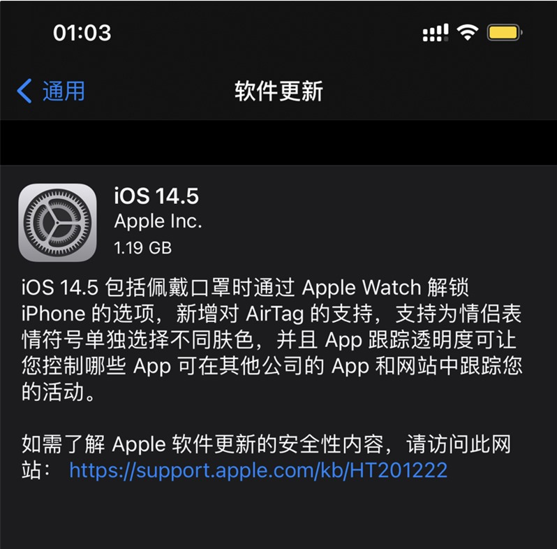 高明苹果手机维修分享iOS 14.5 正式版升级内容汇总 