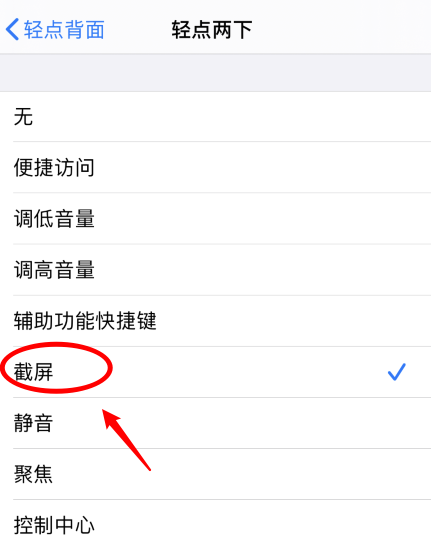 高明苹果手机维修分享iPhone12如何启用双击截屏 