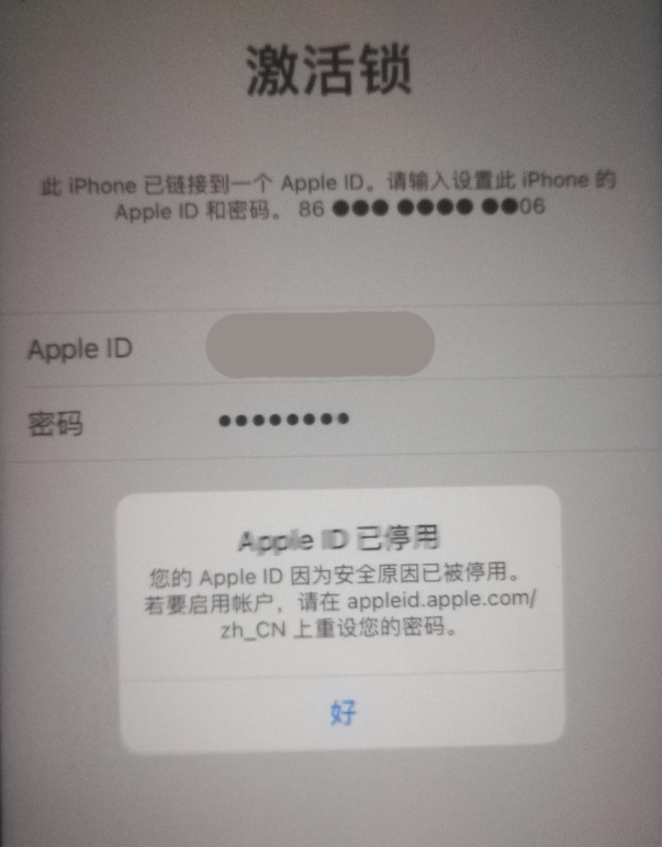 高明苹果手机维修分享iPhone 12 出现提示“Apple ID 已停用”怎么办 