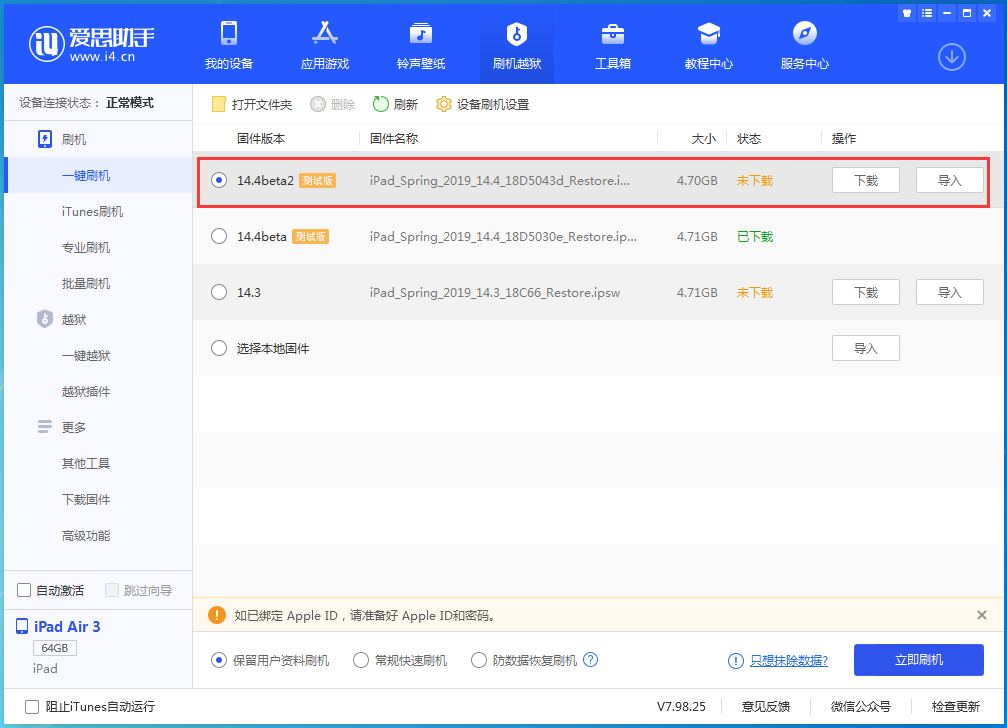 高明苹果手机维修分享iOS 14.4 Beta 2更新内容及升级方法 