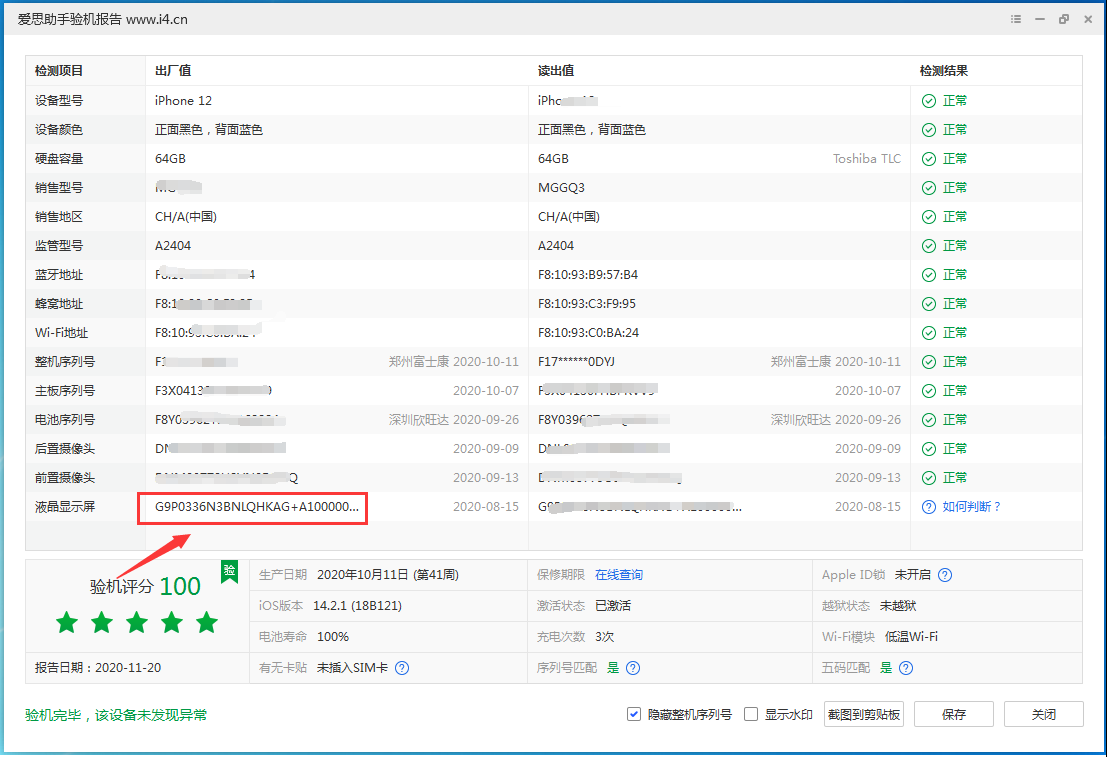 高明苹果手机维修分享iPhone12全系列屏幕变绿是什么原因造成的 
