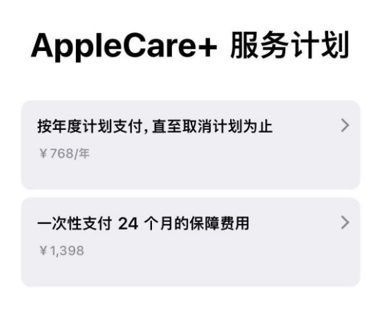 高明苹果手机维修分享Apple Care+ 服务计划年度支付和一次性支付有什么区别 