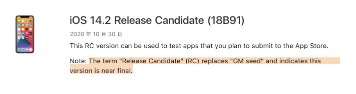 高明苹果手机维修分享iOS 14.2 RC版是什么版 