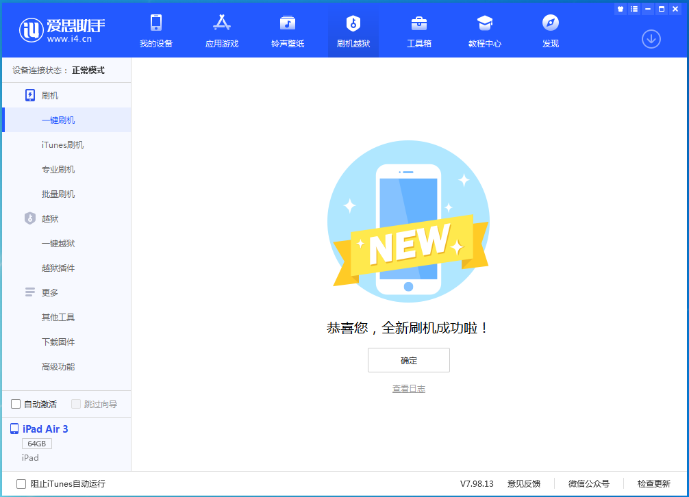 高明苹果手机维修分享iOS 15.7.1 RC版升级_iOS 15.7.1 RC版一键刷机教程 