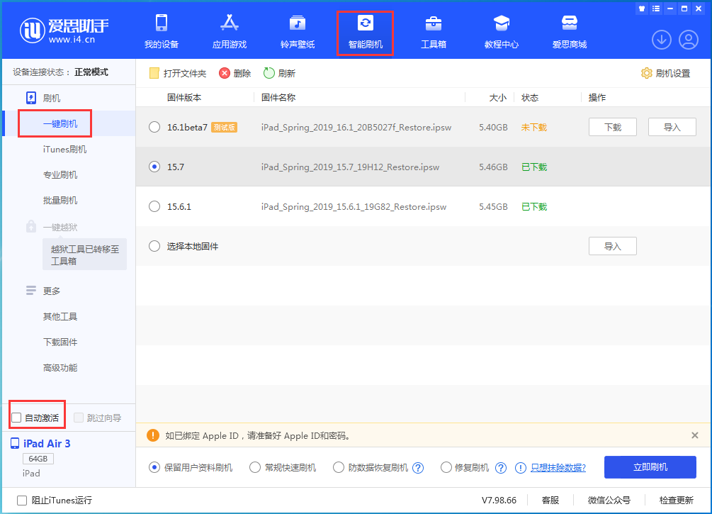 高明苹果手机维修分享iOS 15.7正式版刷机_iOS 15.7正式版一键升级教程 