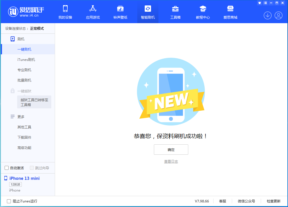 高明苹果手机维修分享iOS 16 RC版升级_iOS 16 RC版一键刷机教程 