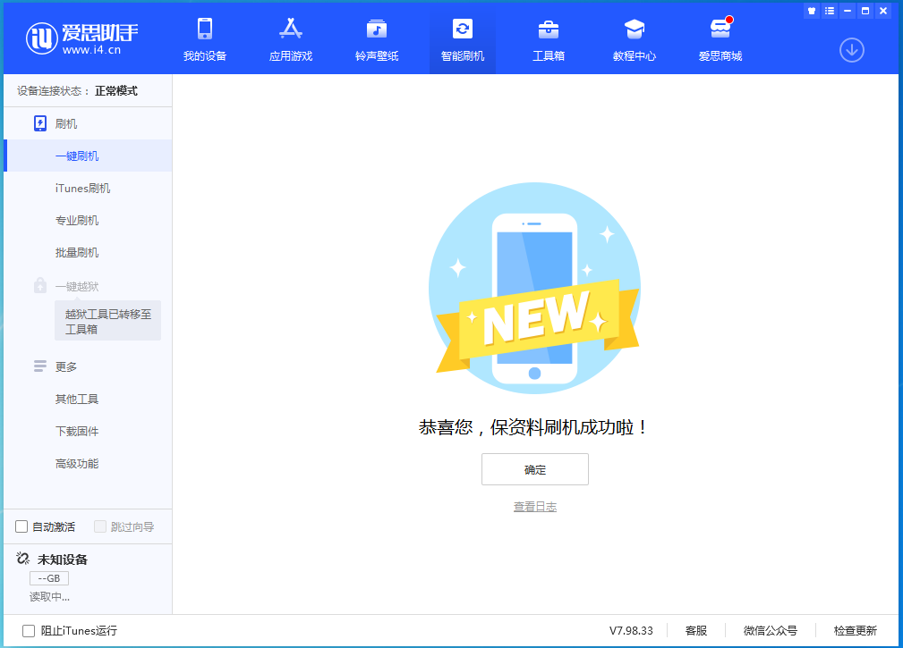 高明苹果手机维修分享iOS 15.0.2 正式版升级_iOS 15.0.2 正式版一键刷机教程 