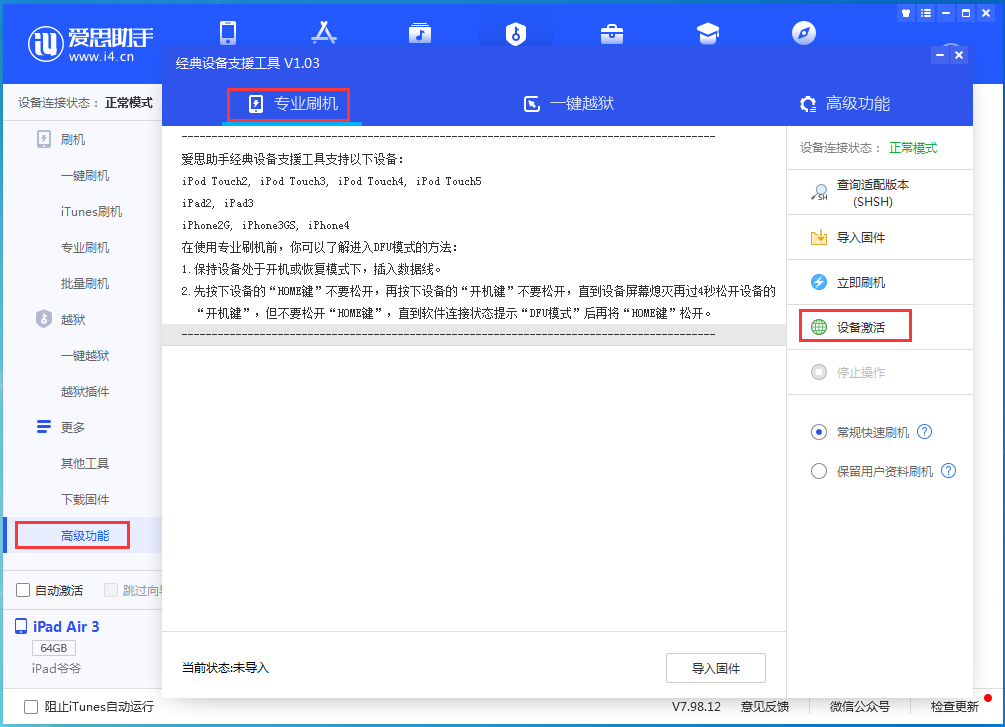高明苹果手机维修分享iOS 13.6正式版_iOS 13.6正式版一键刷机教程 