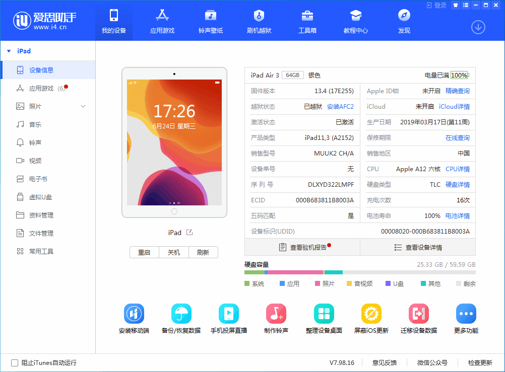 高明苹果手机维修分享iOS 14 测试版_iOS 14 测试版一键刷机教程 
