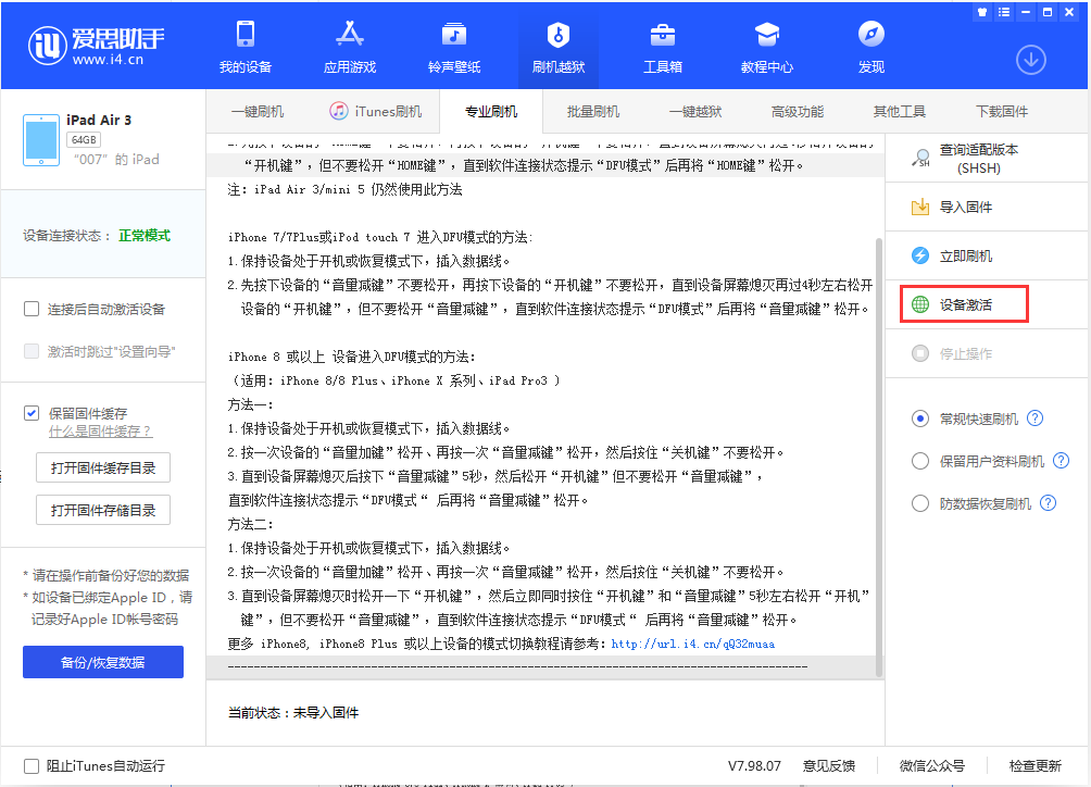 高明苹果手机维修分享iOS 13.2.2正式版_iOS 13.2.2 正式版一键刷机教程 