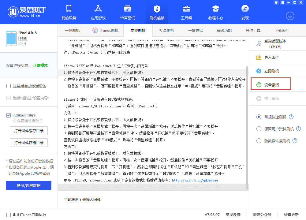 高明苹果手机维修分享iOS 13.3 测试版_iOS 13.3 测试版一键刷机教程 